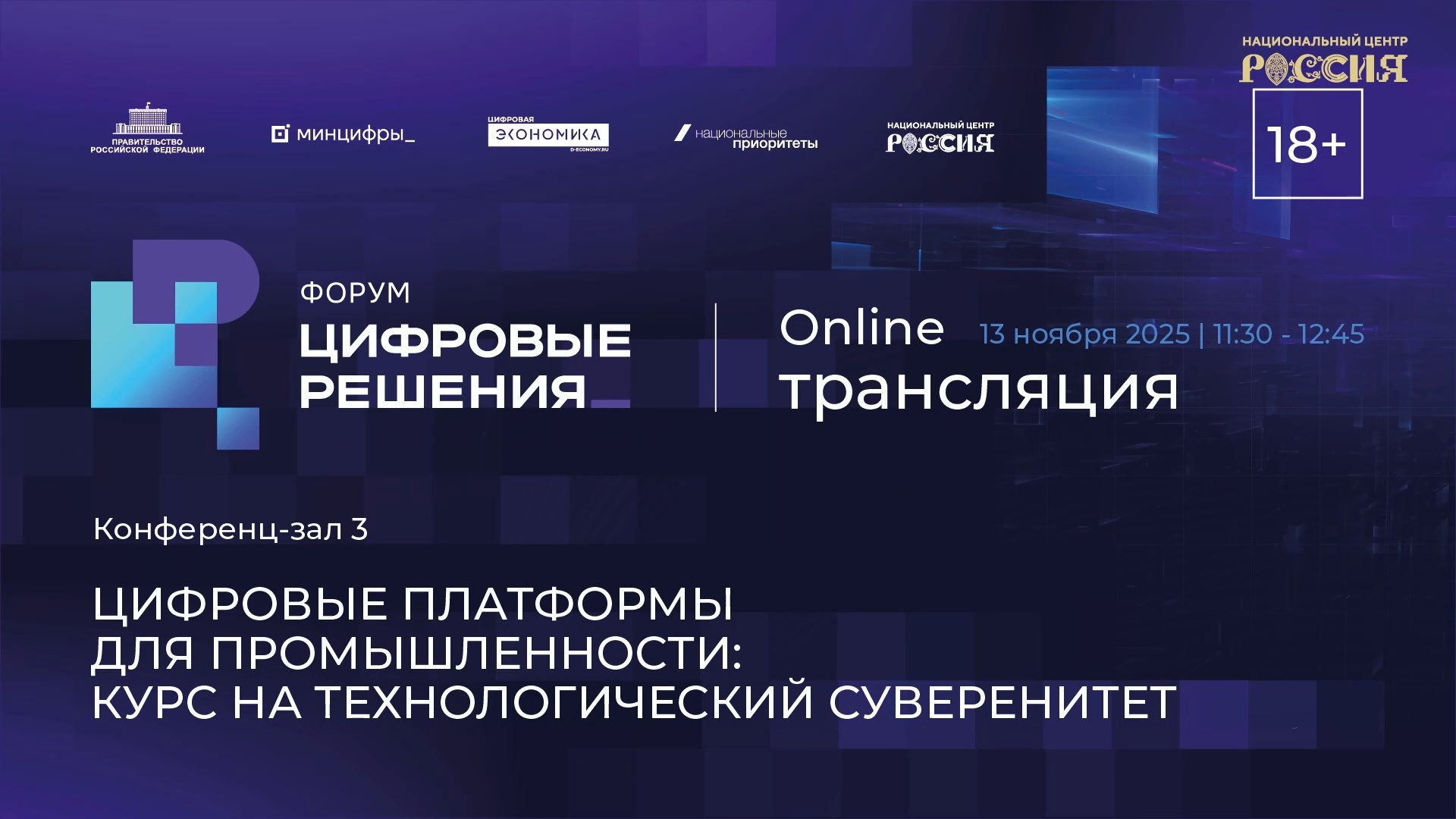 Цифровые платформы для промышленности: курс на технологический суверенитет