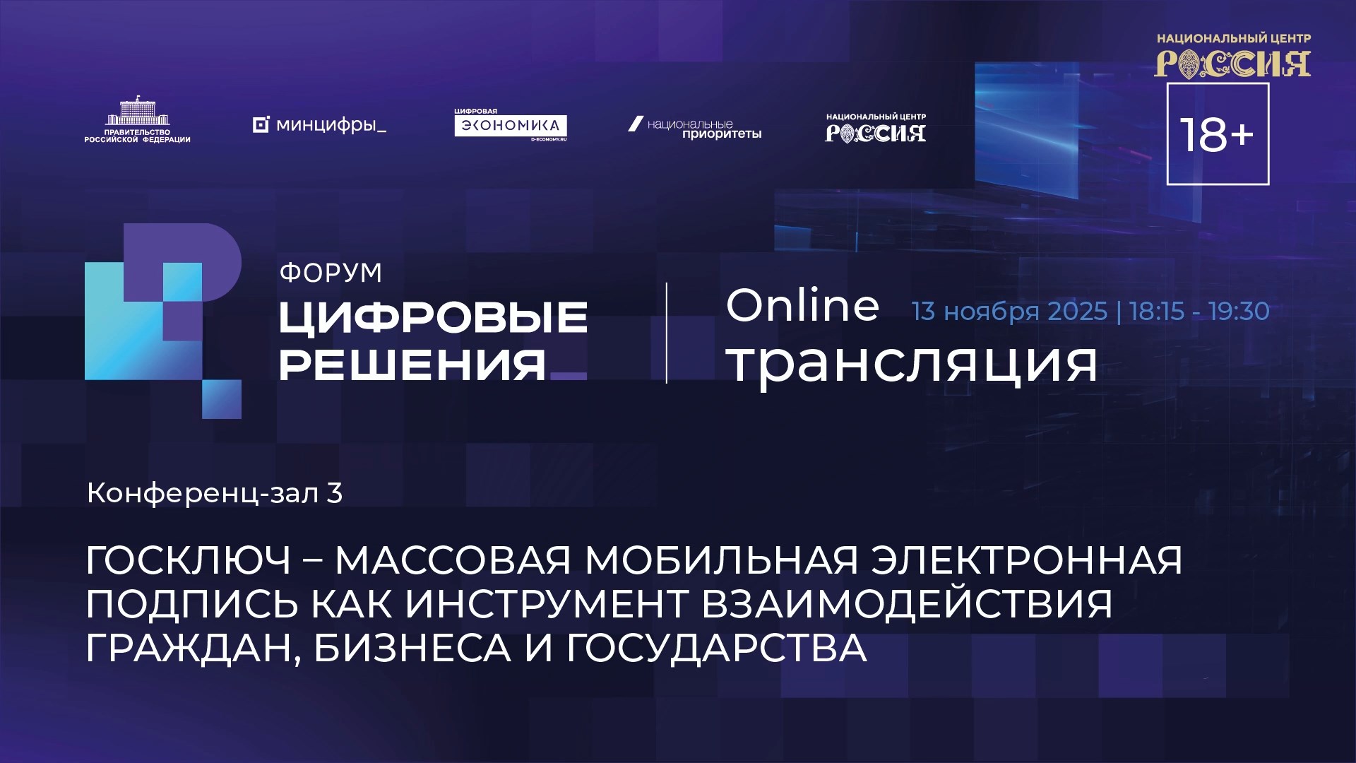 Госключ — массовая мобильная электронная подпись как инструмент взаимодействия граждан, бизнеса и государства