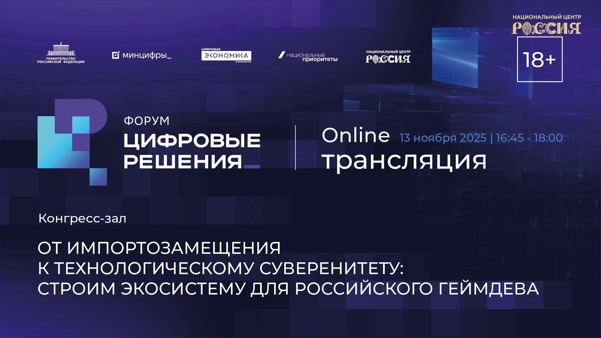 От импортозамещения к технологическому суверенитету: строим экосистему для российского геймдева