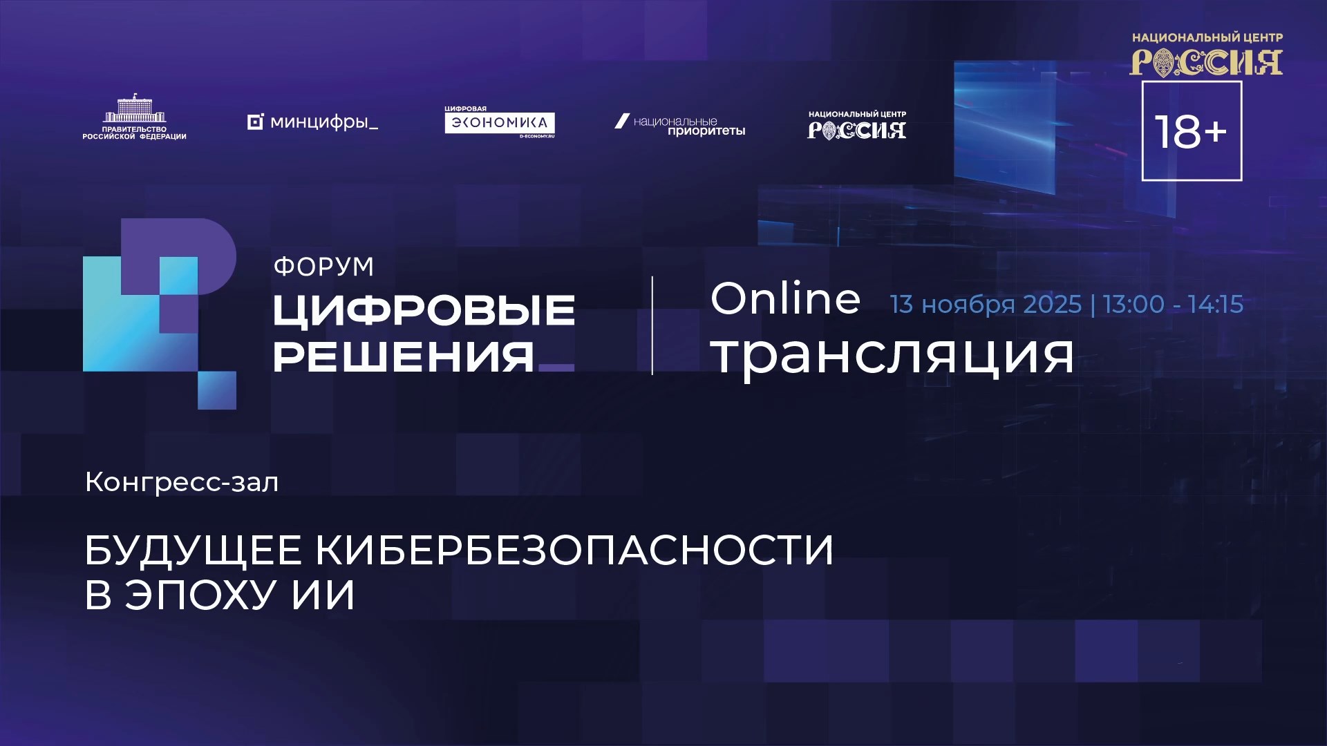 Будущее кибербезопасности в эпоху ИИ