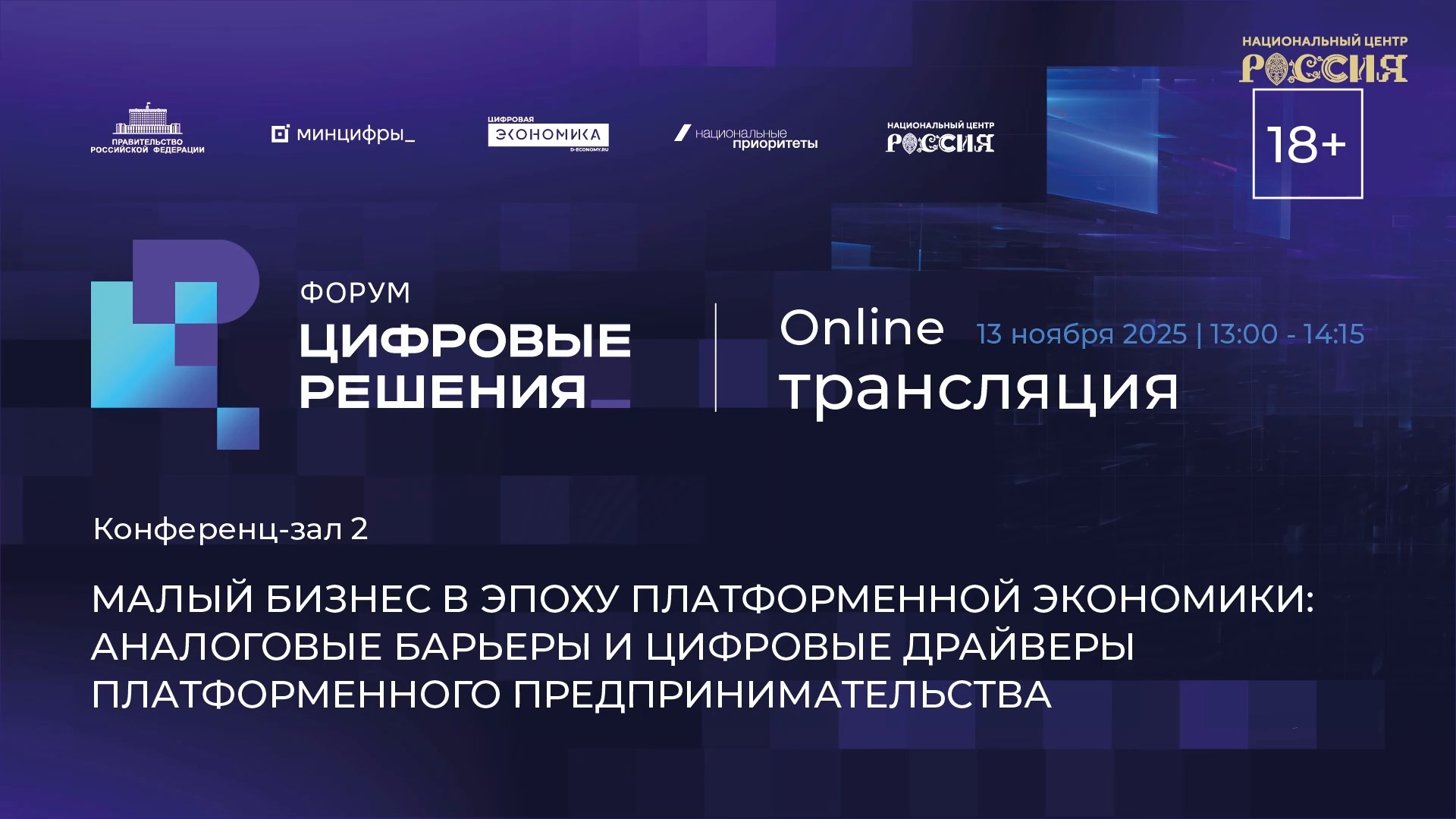 Малый бизнес в эпоху платформенной экономики: аналоговые барьеры и цифровые драйверы платформенного предпринимательства
