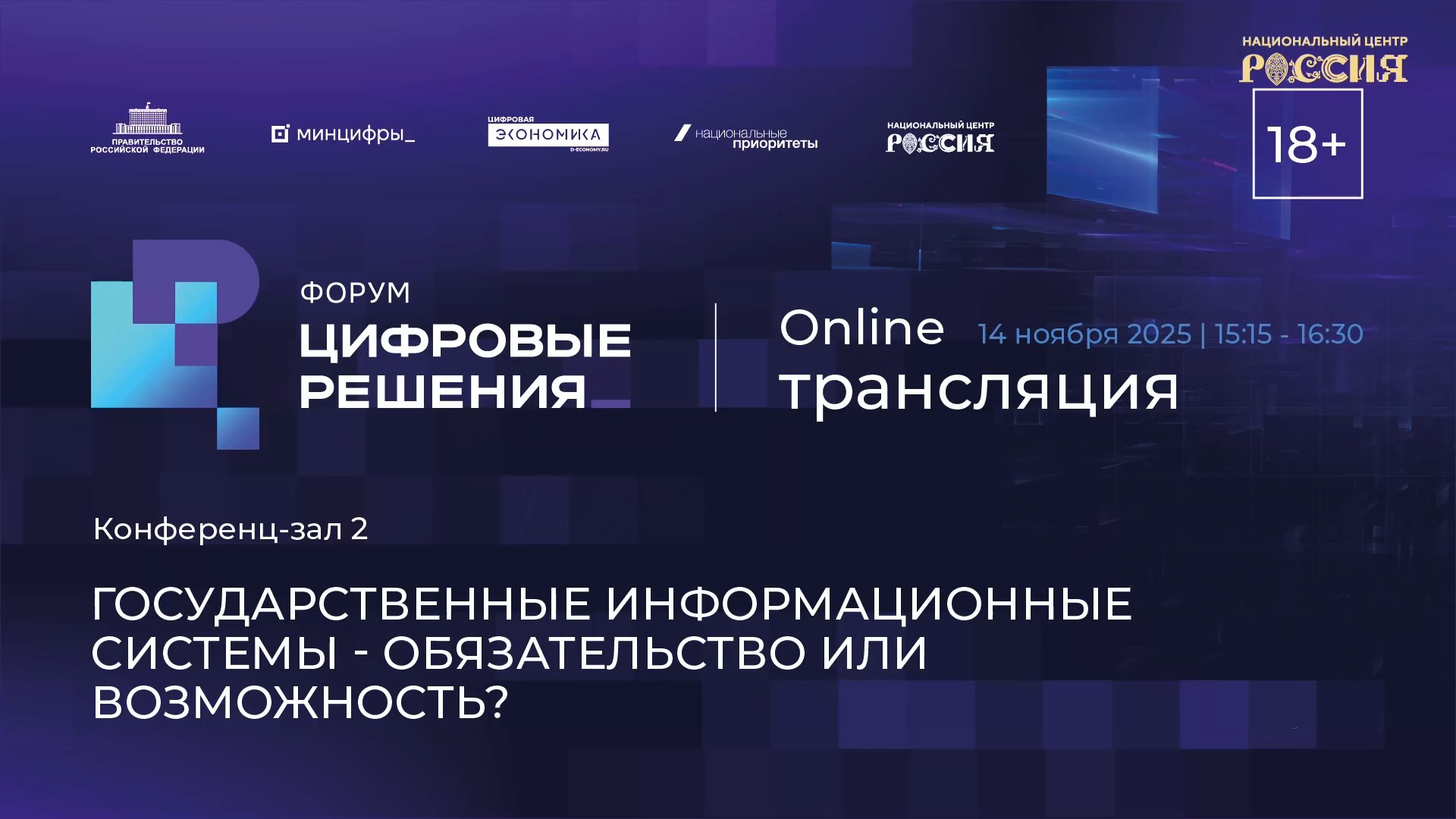 Государственные информационные системы — обязательство или возможность?